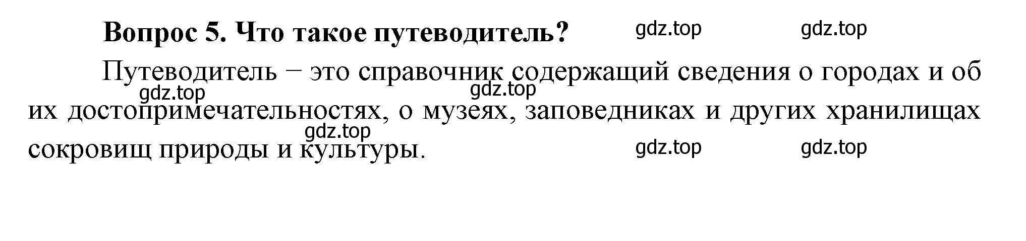 Решение номер 5 (страница 17) гдз по окружающему миру 3 класс Плешаков, Новицкая, учебник 1 часть