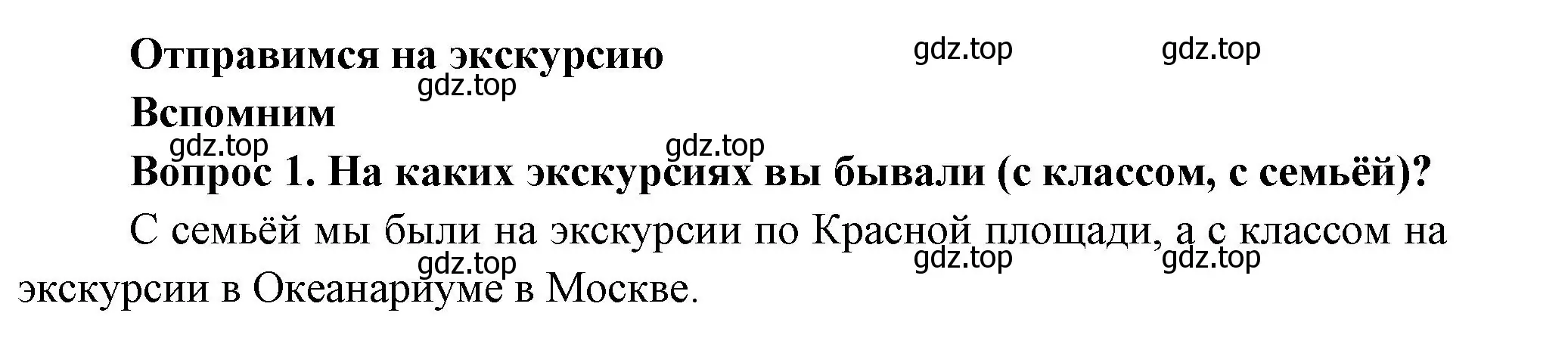 Решение номер 1 (страница 18) гдз по окружающему миру 3 класс Плешаков, Новицкая, учебник 1 часть