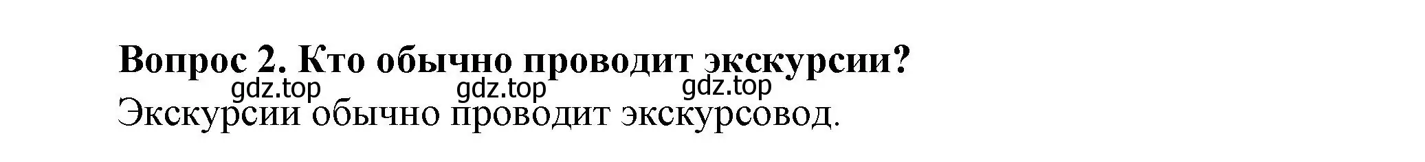 Решение номер 2 (страница 18) гдз по окружающему миру 3 класс Плешаков, Новицкая, учебник 1 часть