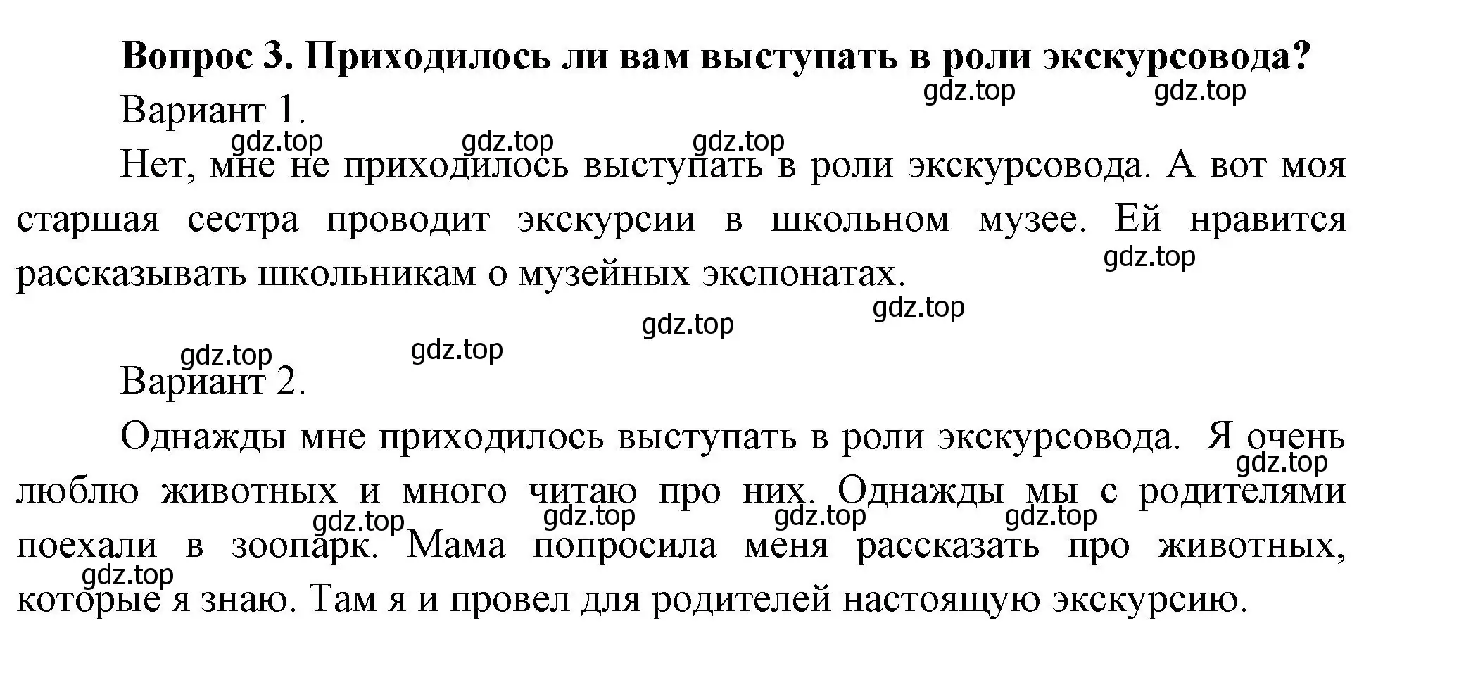 Решение номер 3 (страница 18) гдз по окружающему миру 3 класс Плешаков, Новицкая, учебник 1 часть