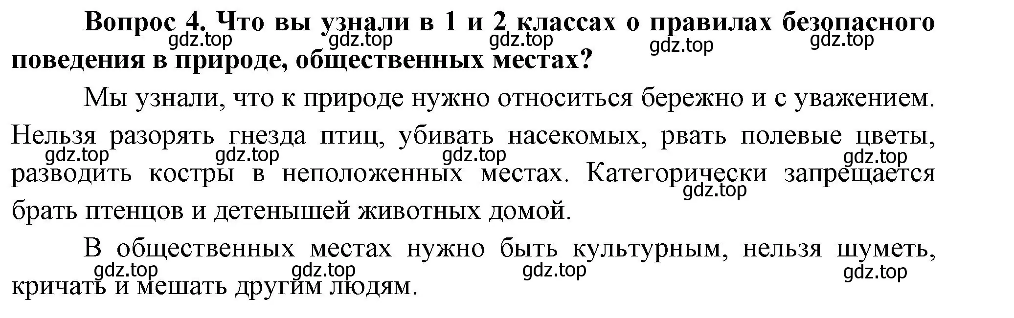 Решение номер 4 (страница 18) гдз по окружающему миру 3 класс Плешаков, Новицкая, учебник 1 часть