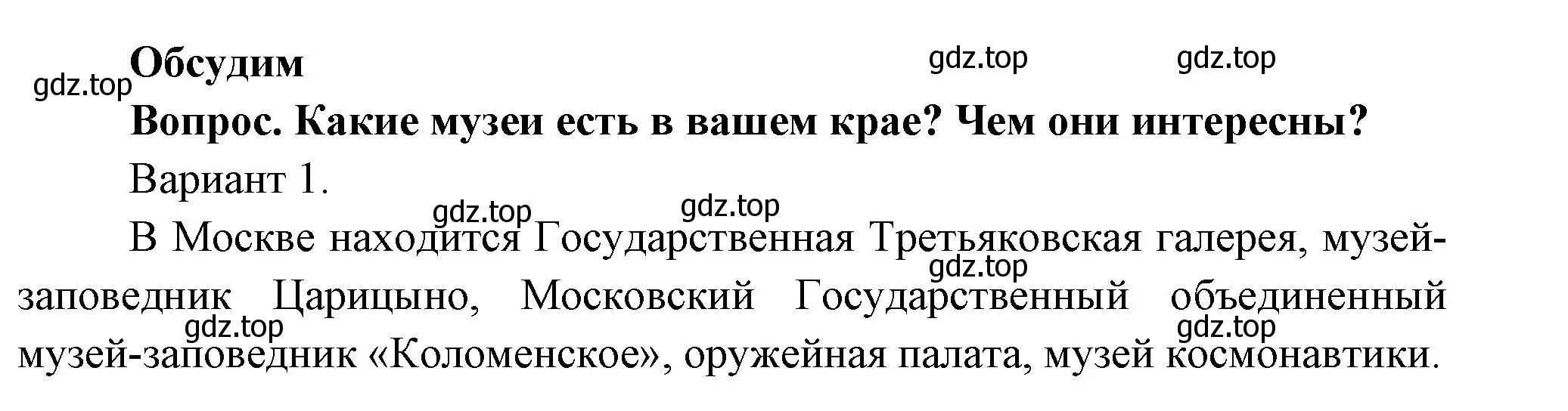 Решение номер Обсудим (страница 21) гдз по окружающему миру 3 класс Плешаков, Новицкая, учебник 1 часть