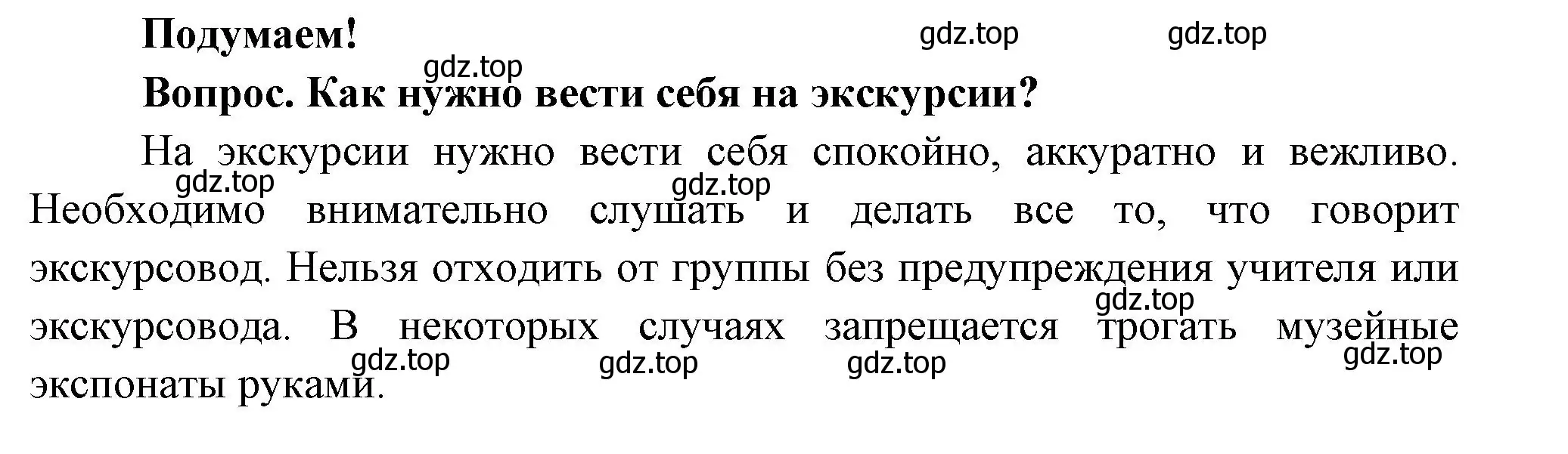 Решение номер Подумаем! (страница 21) гдз по окружающему миру 3 класс Плешаков, Новицкая, учебник 1 часть