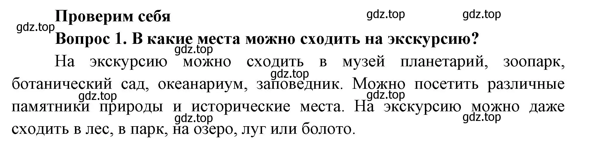 Решение номер 1 (страница 21) гдз по окружающему миру 3 класс Плешаков, Новицкая, учебник 1 часть