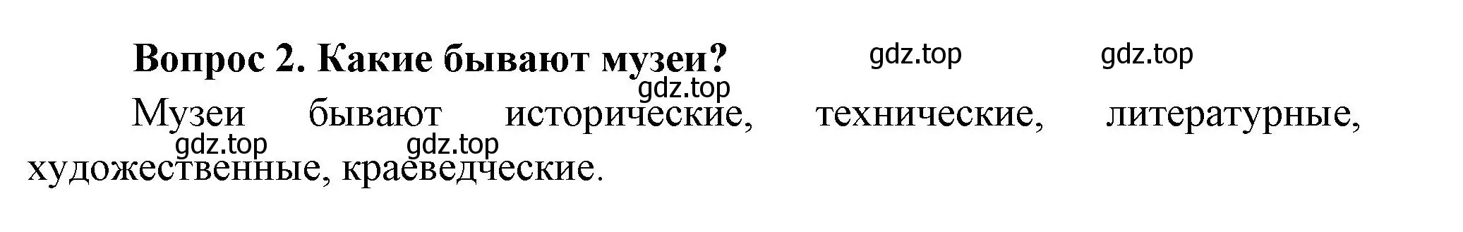 Решение номер 2 (страница 21) гдз по окружающему миру 3 класс Плешаков, Новицкая, учебник 1 часть