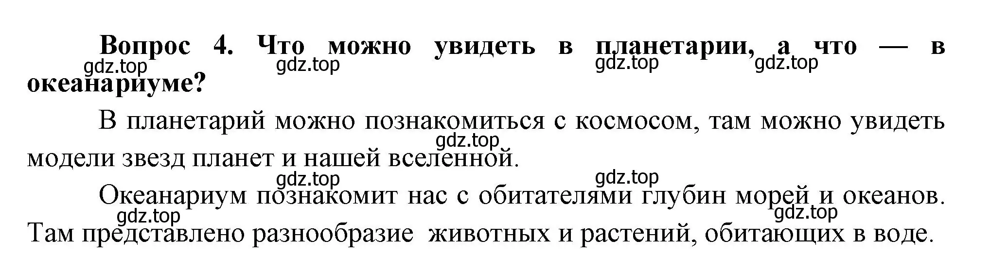 Решение номер 4 (страница 21) гдз по окружающему миру 3 класс Плешаков, Новицкая, учебник 1 часть