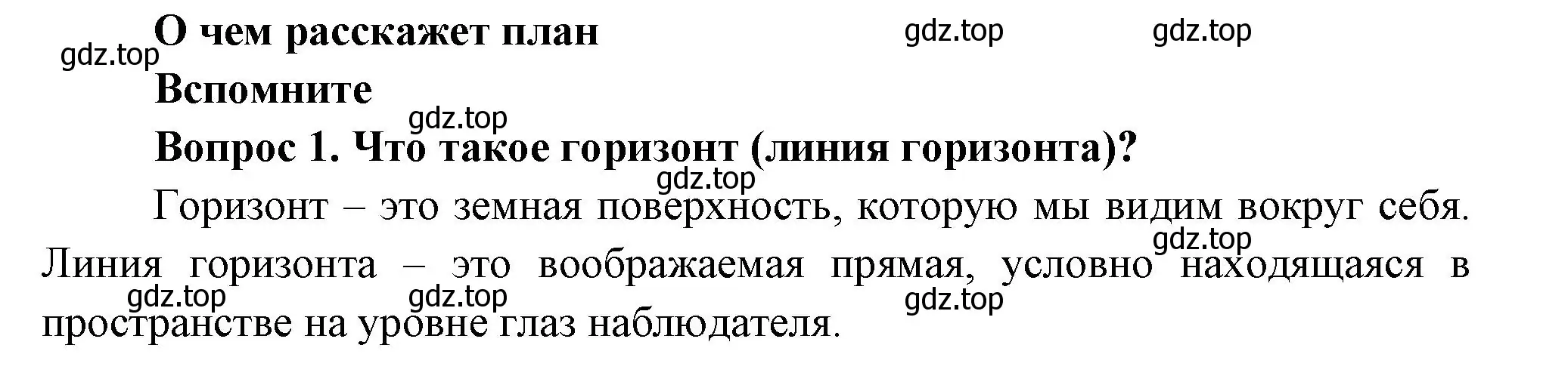 Решение номер 1 (страница 22) гдз по окружающему миру 3 класс Плешаков, Новицкая, учебник 1 часть