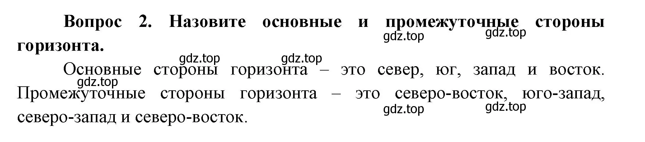 Решение номер 2 (страница 22) гдз по окружающему миру 3 класс Плешаков, Новицкая, учебник 1 часть