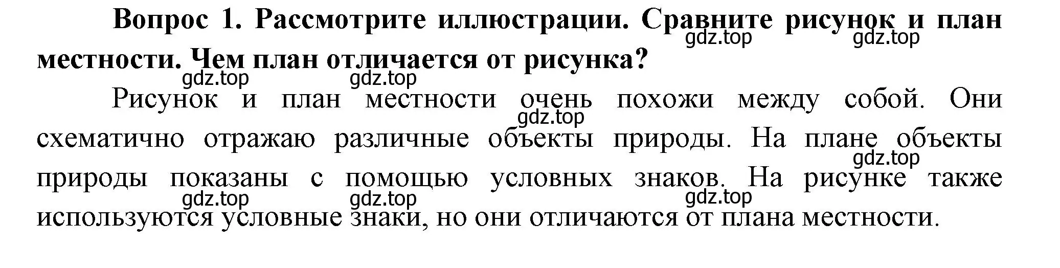 Решение номер 1 (страница 23) гдз по окружающему миру 3 класс Плешаков, Новицкая, учебник 1 часть