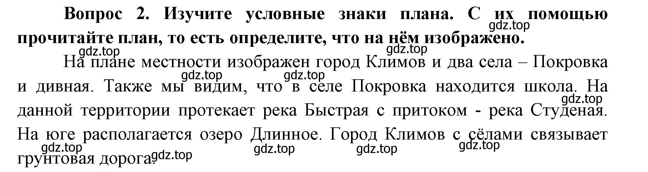 Решение номер 2 (страница 23) гдз по окружающему миру 3 класс Плешаков, Новицкая, учебник 1 часть