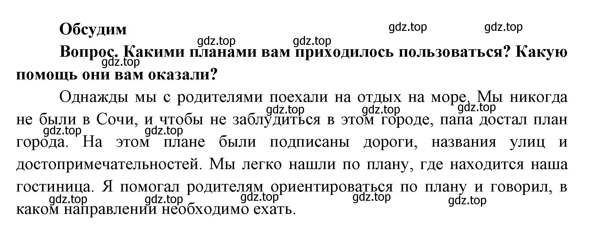 Решение номер Обсудим (страница 25) гдз по окружающему миру 3 класс Плешаков, Новицкая, учебник 1 часть