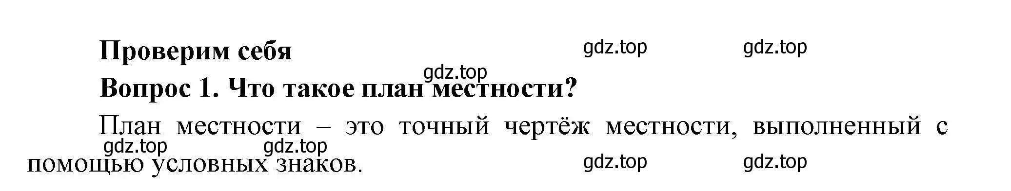 Решение номер 1 (страница 26) гдз по окружающему миру 3 класс Плешаков, Новицкая, учебник 1 часть