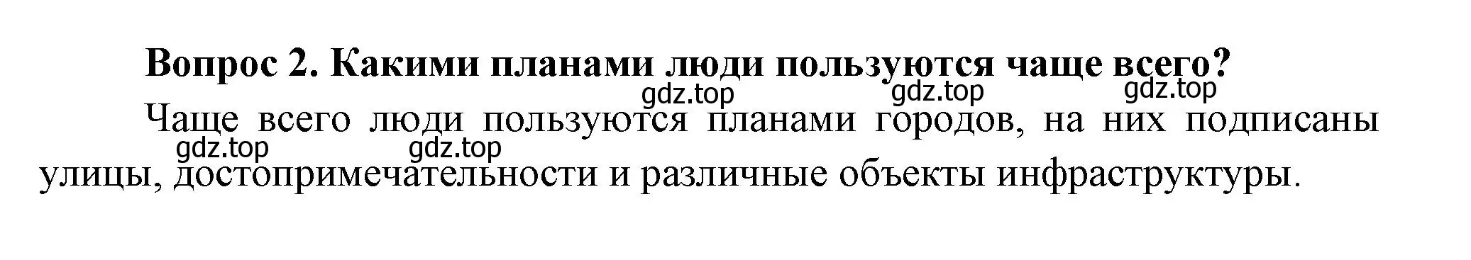 Решение номер 2 (страница 26) гдз по окружающему миру 3 класс Плешаков, Новицкая, учебник 1 часть