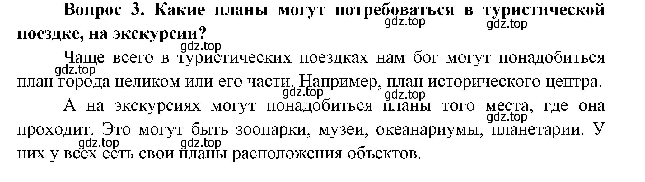 Решение номер 3 (страница 26) гдз по окружающему миру 3 класс Плешаков, Новицкая, учебник 1 часть