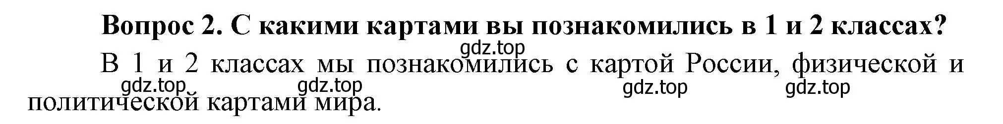 Решение номер 2 (страница 26) гдз по окружающему миру 3 класс Плешаков, Новицкая, учебник 1 часть