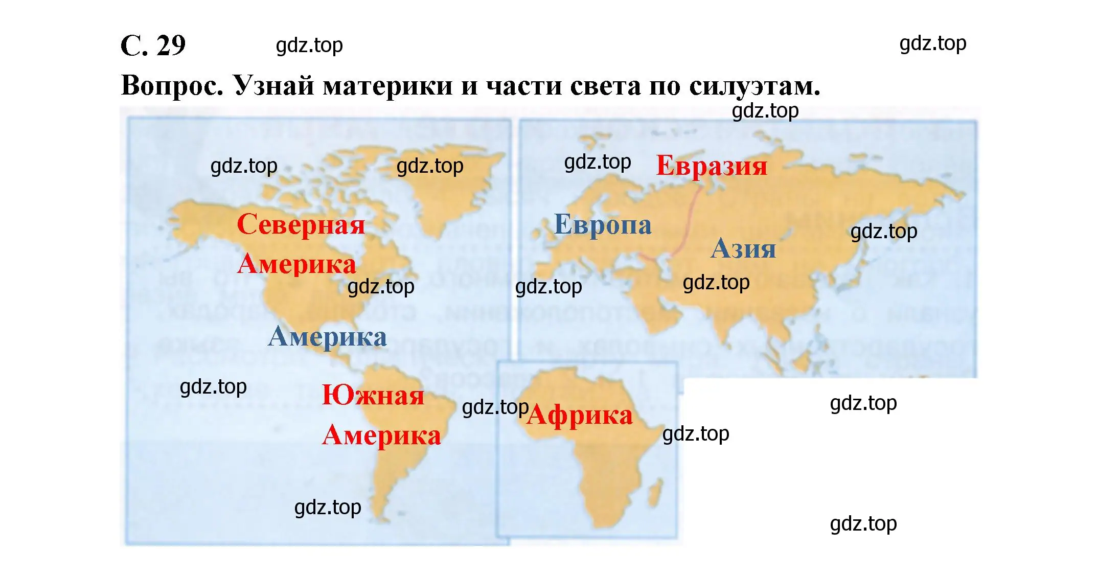 Решение номер 2 (страница 29) гдз по окружающему миру 3 класс Плешаков, Новицкая, учебник 1 часть