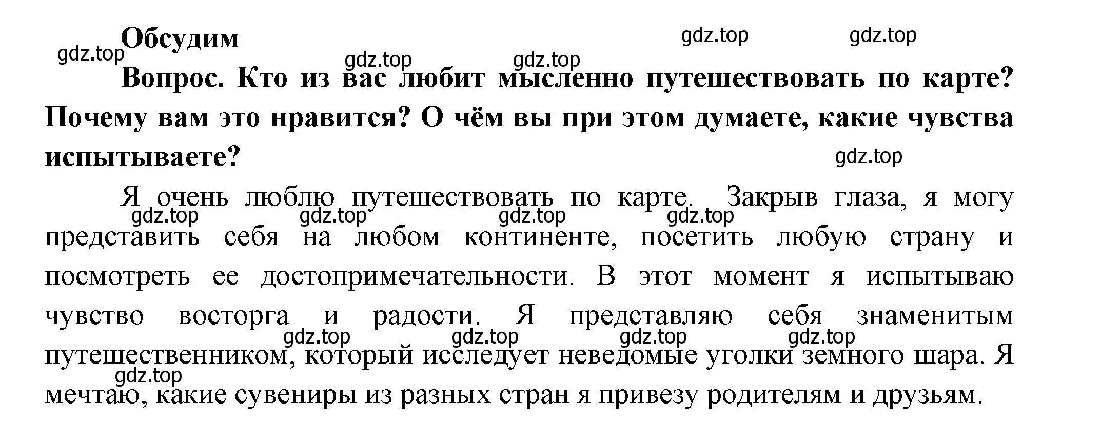 Решение номер Обсудим (страница 29) гдз по окружающему миру 3 класс Плешаков, Новицкая, учебник 1 часть