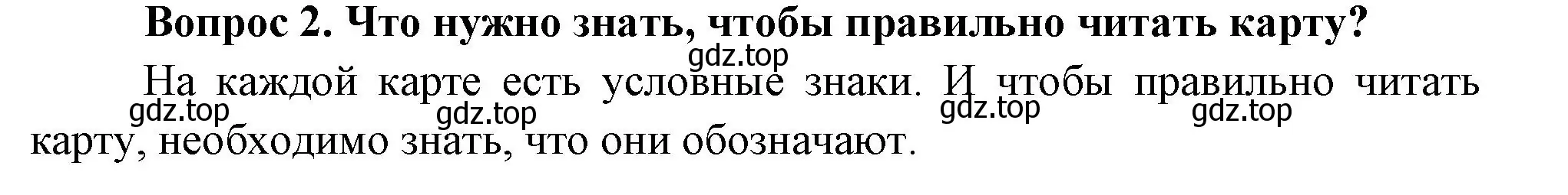 Решение номер 2 (страница 29) гдз по окружающему миру 3 класс Плешаков, Новицкая, учебник 1 часть