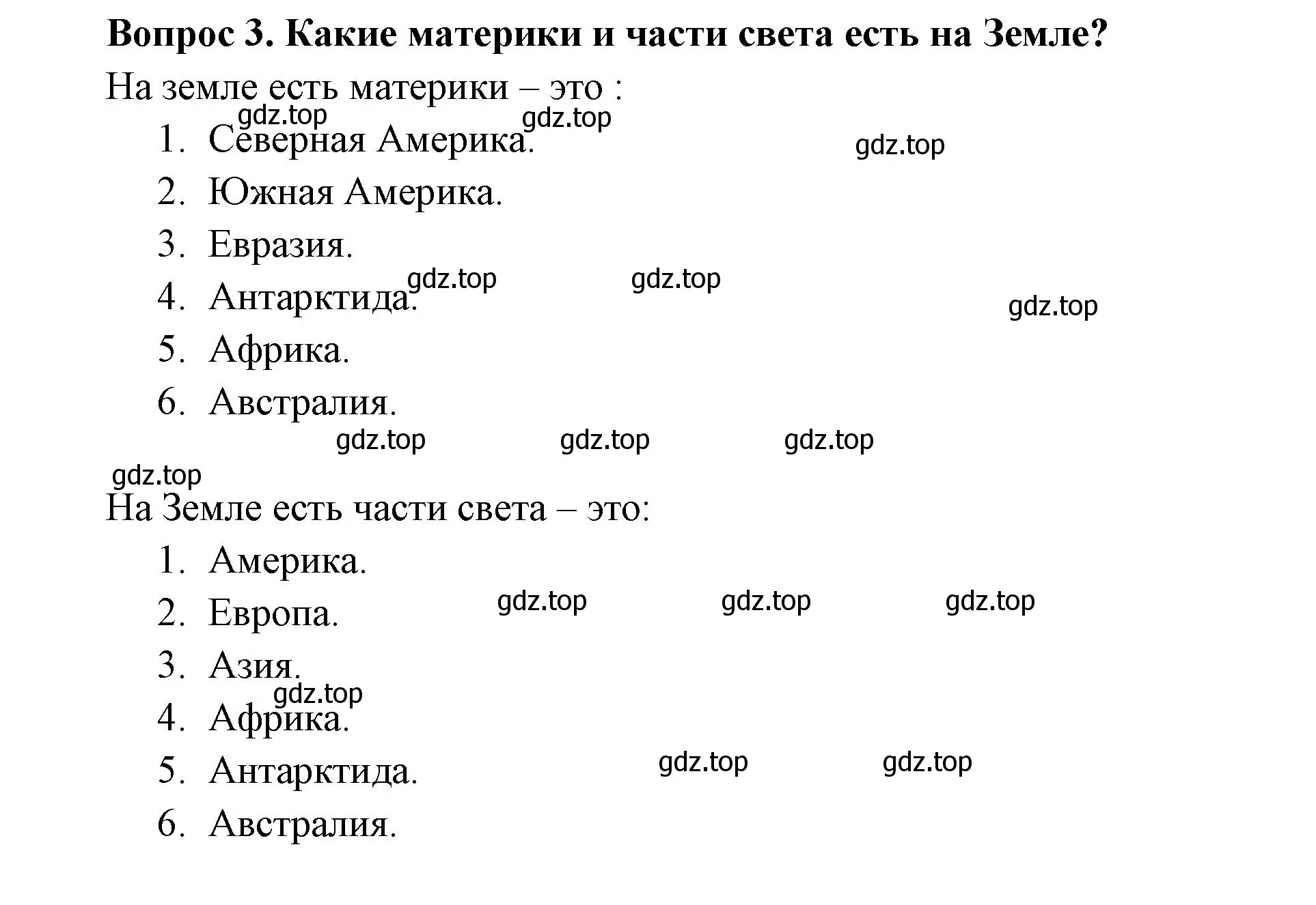 Решение номер 3 (страница 29) гдз по окружающему миру 3 класс Плешаков, Новицкая, учебник 1 часть