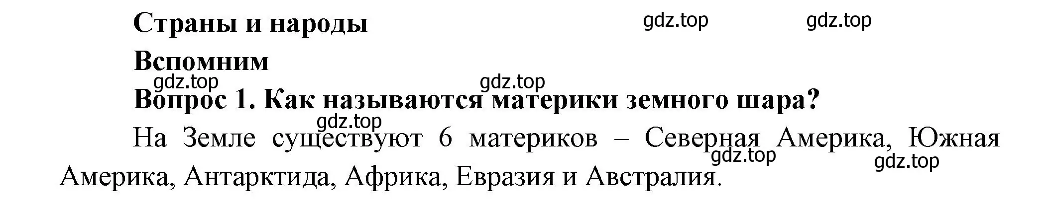 Решение номер 1 (страница 30) гдз по окружающему миру 3 класс Плешаков, Новицкая, учебник 1 часть