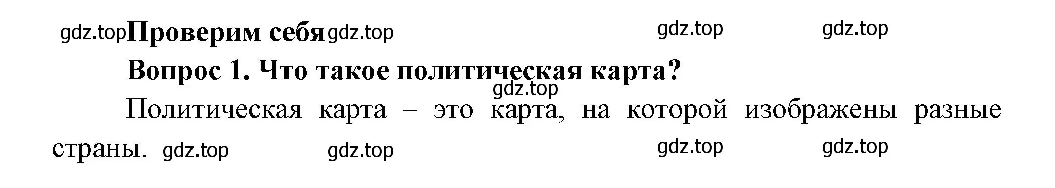 Решение номер 1 (страница 33) гдз по окружающему миру 3 класс Плешаков, Новицкая, учебник 1 часть