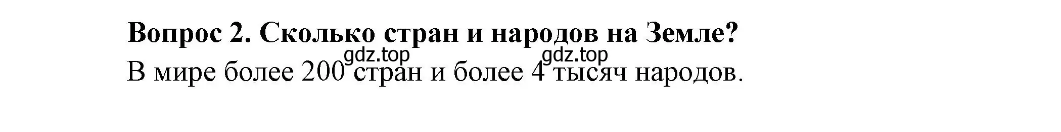 Решение номер 2 (страница 33) гдз по окружающему миру 3 класс Плешаков, Новицкая, учебник 1 часть