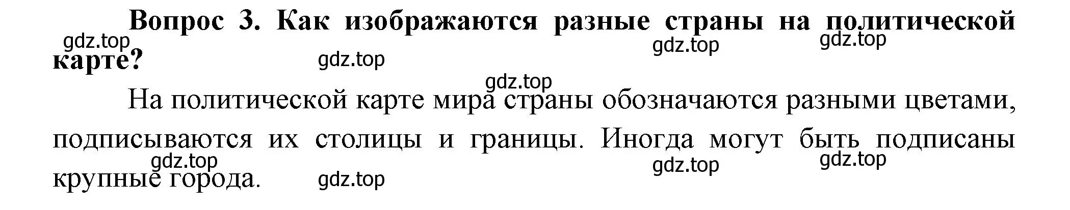 Решение номер 3 (страница 33) гдз по окружающему миру 3 класс Плешаков, Новицкая, учебник 1 часть