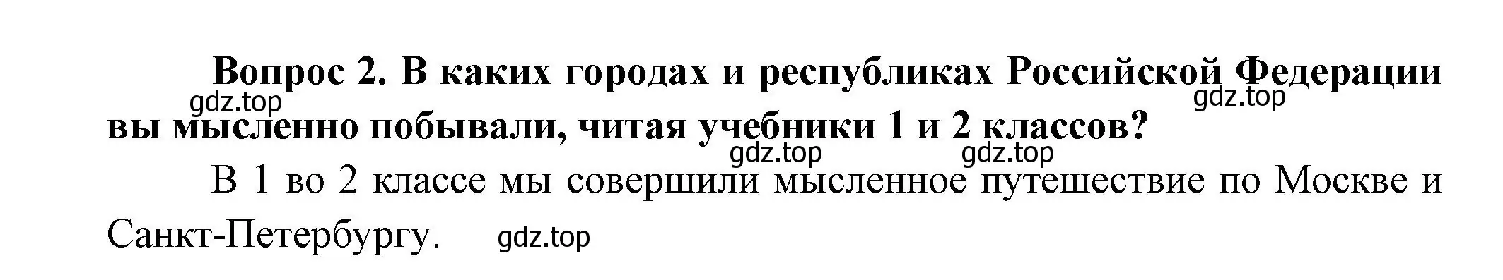 Решение номер 2 (страница 34) гдз по окружающему миру 3 класс Плешаков, Новицкая, учебник 1 часть