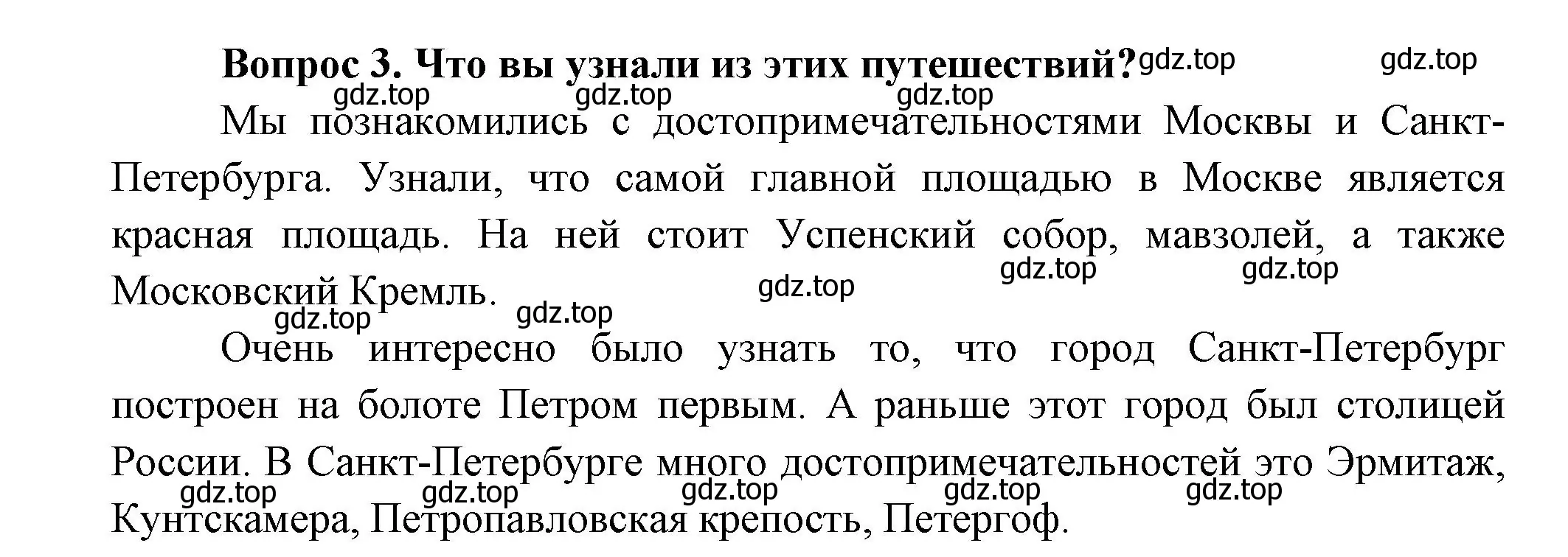 Решение номер 3 (страница 34) гдз по окружающему миру 3 класс Плешаков, Новицкая, учебник 1 часть