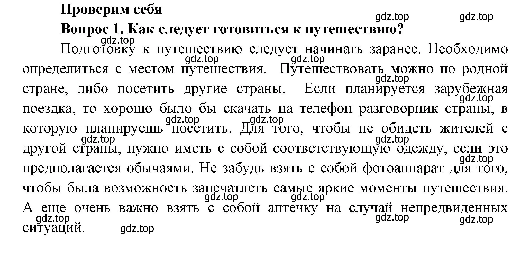 Решение номер 1 (страница 37) гдз по окружающему миру 3 класс Плешаков, Новицкая, учебник 1 часть