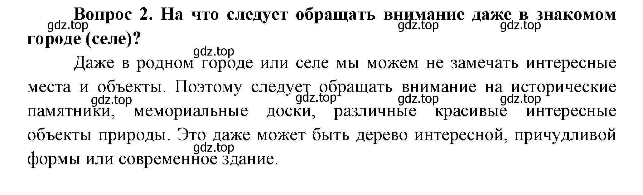 Решение номер 2 (страница 37) гдз по окружающему миру 3 класс Плешаков, Новицкая, учебник 1 часть