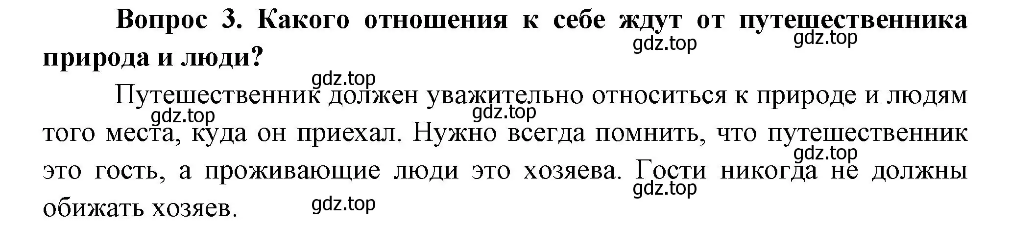 Решение номер 3 (страница 37) гдз по окружающему миру 3 класс Плешаков, Новицкая, учебник 1 часть