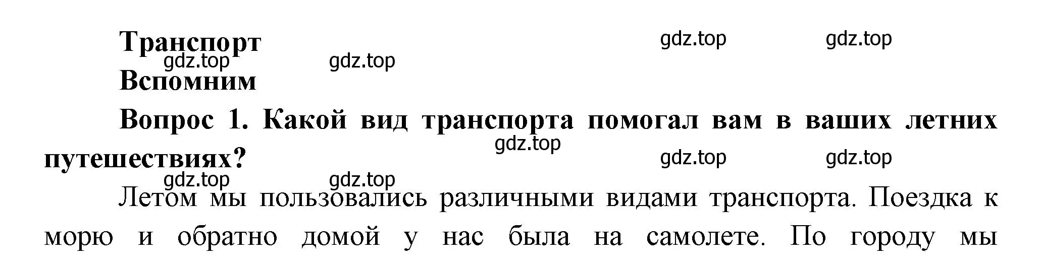 Решение номер 1 (страница 38) гдз по окружающему миру 3 класс Плешаков, Новицкая, учебник 1 часть