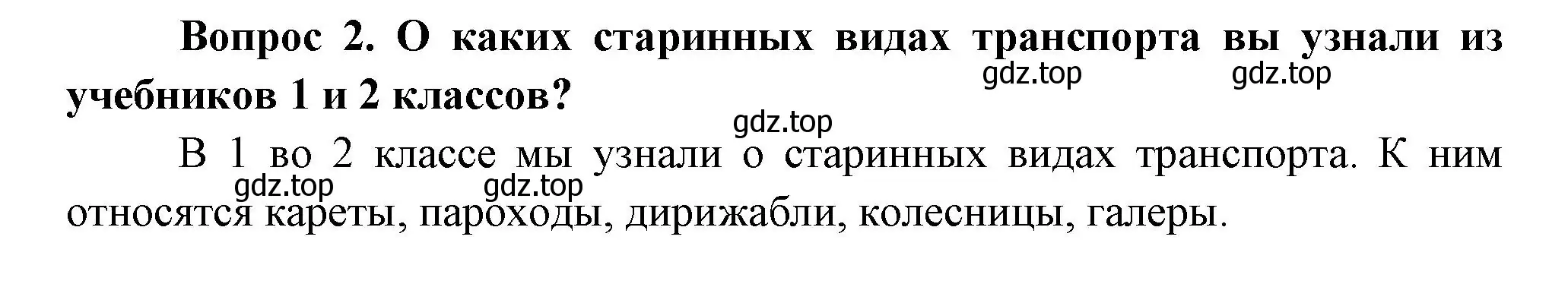 Решение номер 2 (страница 38) гдз по окружающему миру 3 класс Плешаков, Новицкая, учебник 1 часть