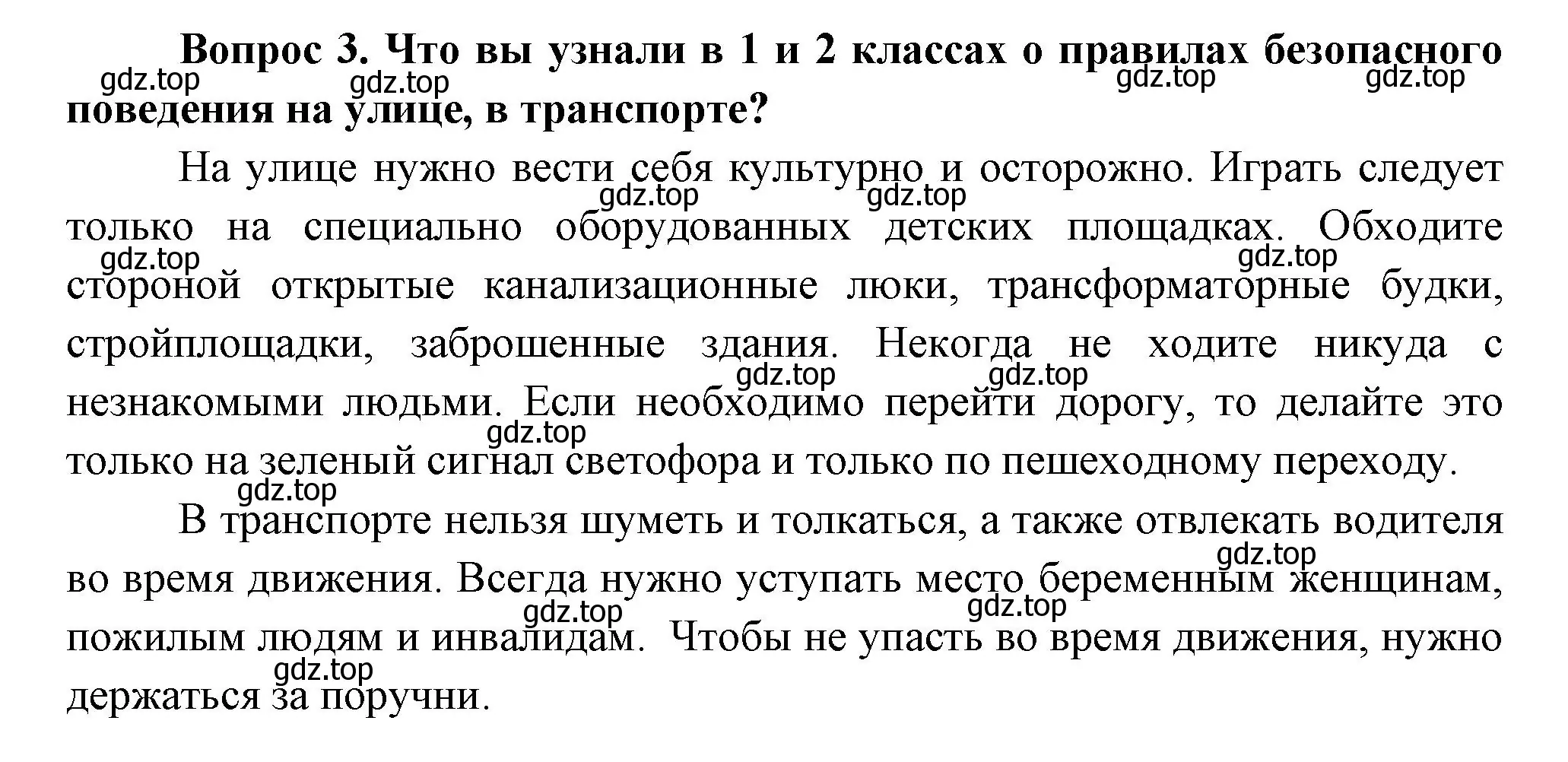 Решение номер 3 (страница 38) гдз по окружающему миру 3 класс Плешаков, Новицкая, учебник 1 часть