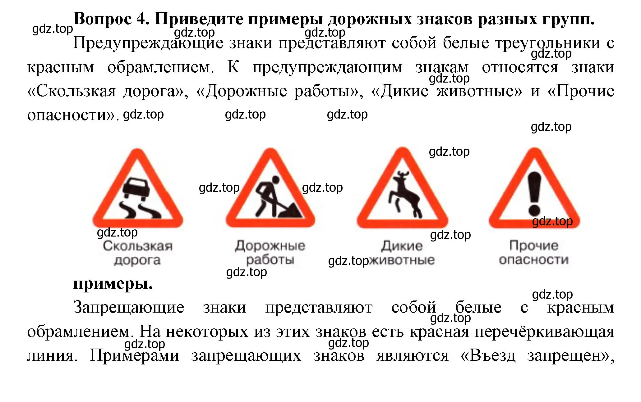 Решение номер 4 (страница 38) гдз по окружающему миру 3 класс Плешаков, Новицкая, учебник 1 часть