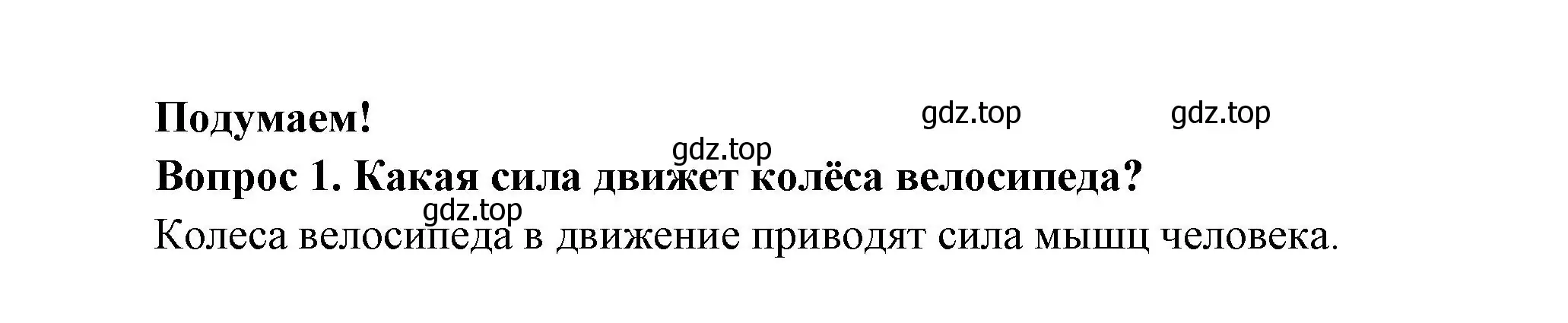 Решение номер 1 (страница 41) гдз по окружающему миру 3 класс Плешаков, Новицкая, учебник 1 часть