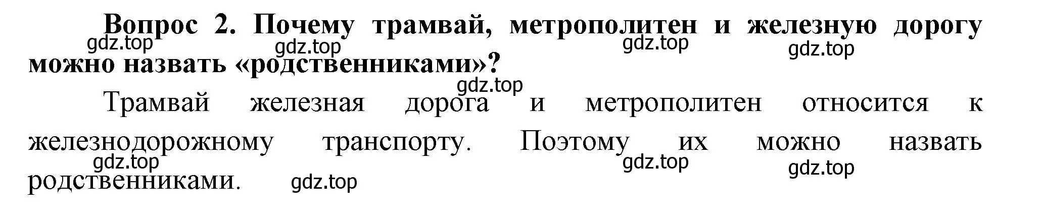 Решение номер 2 (страница 41) гдз по окружающему миру 3 класс Плешаков, Новицкая, учебник 1 часть