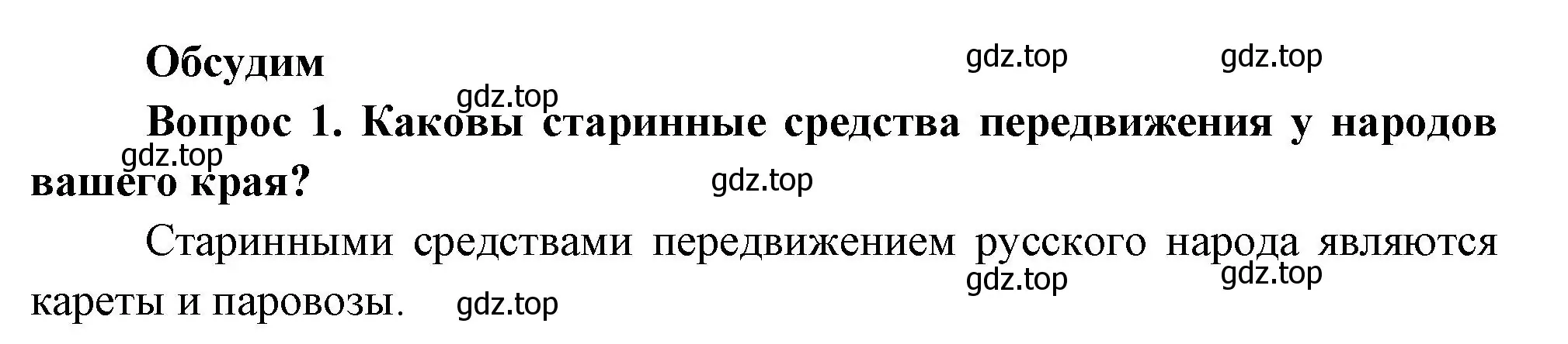Решение номер 1 (страница 41) гдз по окружающему миру 3 класс Плешаков, Новицкая, учебник 1 часть