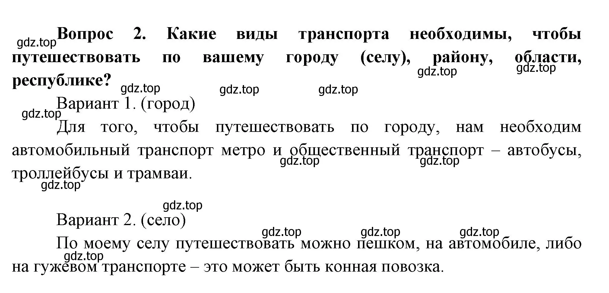 Решение номер 2 (страница 41) гдз по окружающему миру 3 класс Плешаков, Новицкая, учебник 1 часть