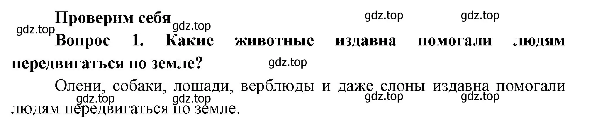 Решение номер 1 (страница 41) гдз по окружающему миру 3 класс Плешаков, Новицкая, учебник 1 часть