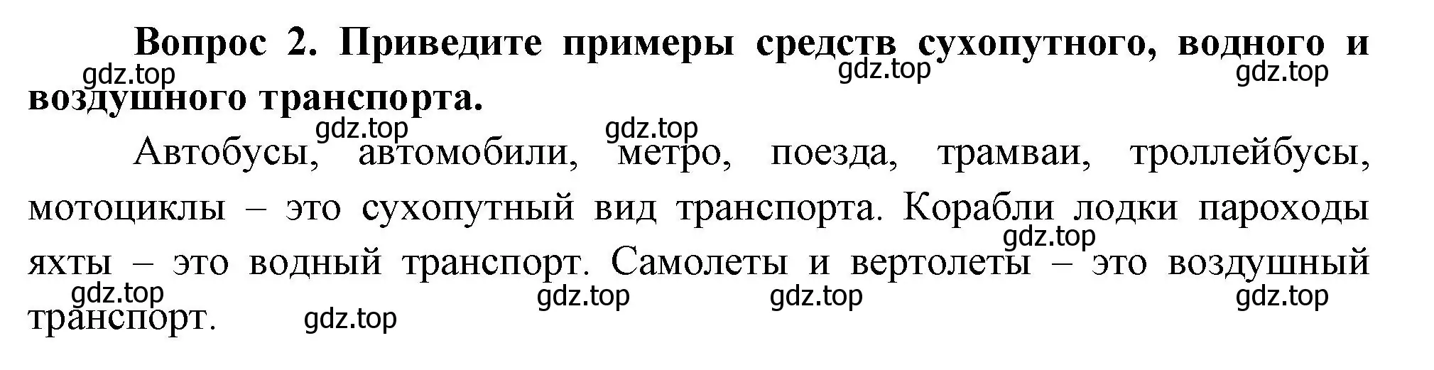 Решение номер 2 (страница 41) гдз по окружающему миру 3 класс Плешаков, Новицкая, учебник 1 часть