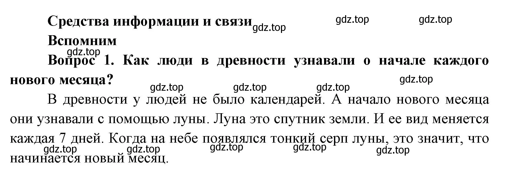 Решение номер 1 (страница 42) гдз по окружающему миру 3 класс Плешаков, Новицкая, учебник 1 часть