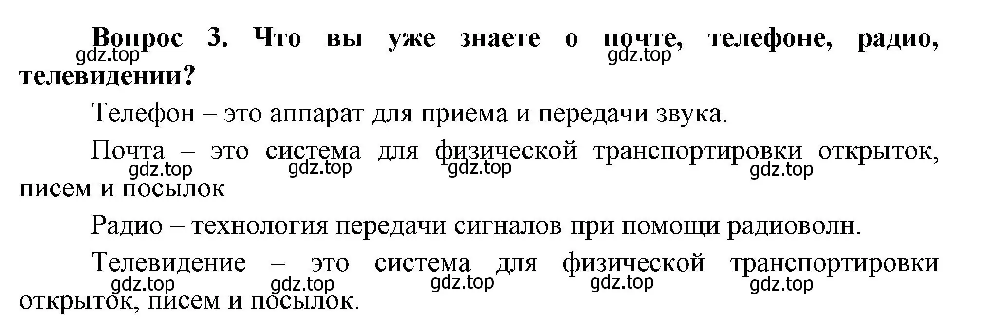 Решение номер 3 (страница 42) гдз по окружающему миру 3 класс Плешаков, Новицкая, учебник 1 часть