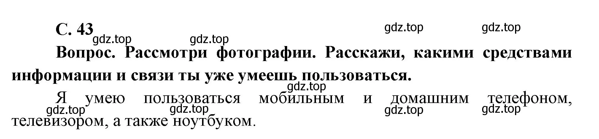 Решение номер 1 (страница 43) гдз по окружающему миру 3 класс Плешаков, Новицкая, учебник 1 часть