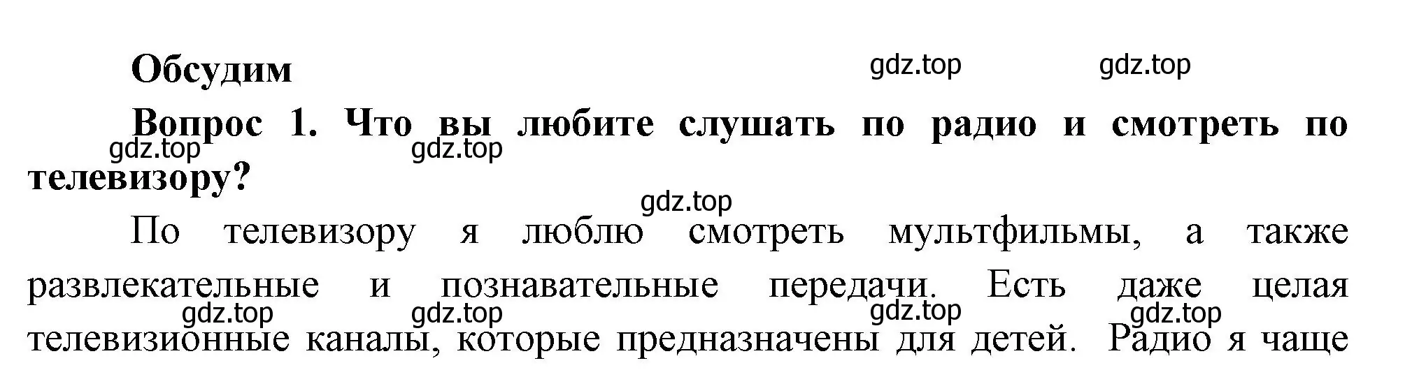 Решение номер 1 (страница 45) гдз по окружающему миру 3 класс Плешаков, Новицкая, учебник 1 часть