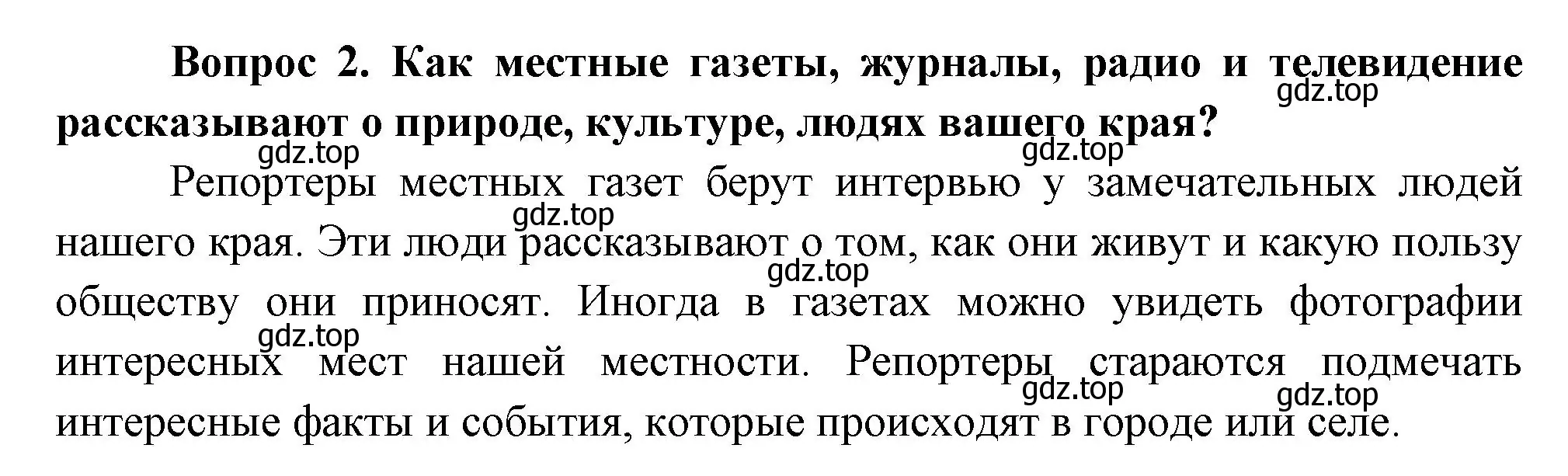 Решение номер 2 (страница 45) гдз по окружающему миру 3 класс Плешаков, Новицкая, учебник 1 часть