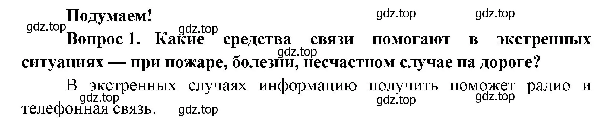 Решение номер 1 (страница 45) гдз по окружающему миру 3 класс Плешаков, Новицкая, учебник 1 часть