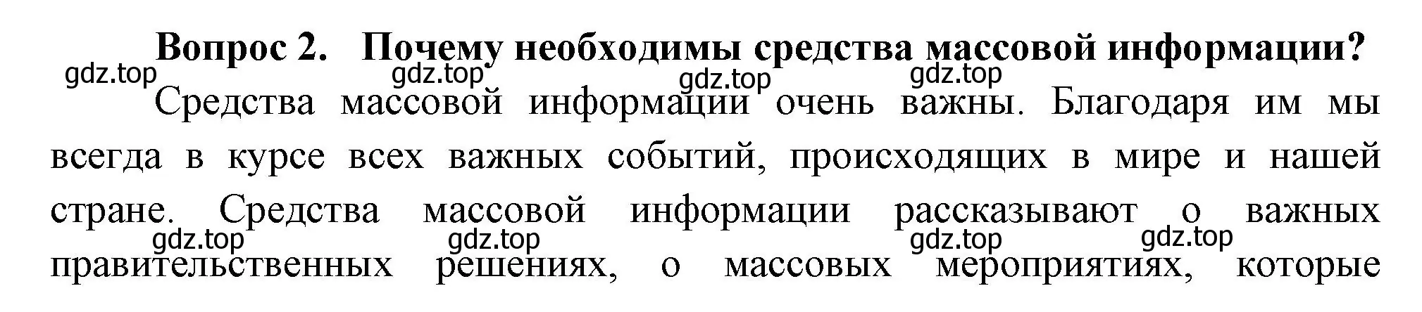 Решение номер 2 (страница 45) гдз по окружающему миру 3 класс Плешаков, Новицкая, учебник 1 часть