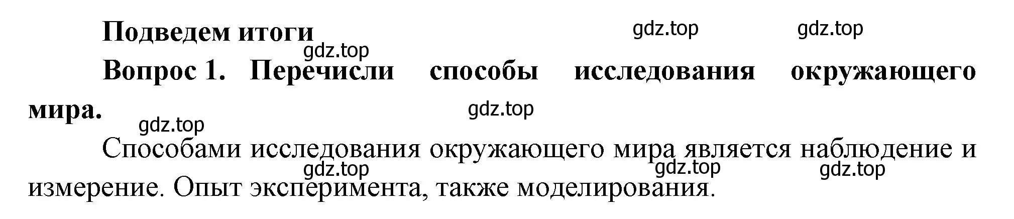 Решение номер 1 (страница 46) гдз по окружающему миру 3 класс Плешаков, Новицкая, учебник 1 часть